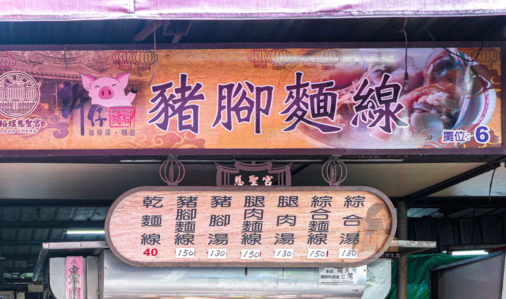 慈聖宮美食|許仔豬腳麵線豬腳白湯必吃,大稻埕大橋頭站美食 @冰淇淋貓的軟爛生活 慈聖宮美食|許仔豬腳麵線豬腳白湯必吃,大稻埕大橋頭站美食 @冰淇淋貓的軟爛生活