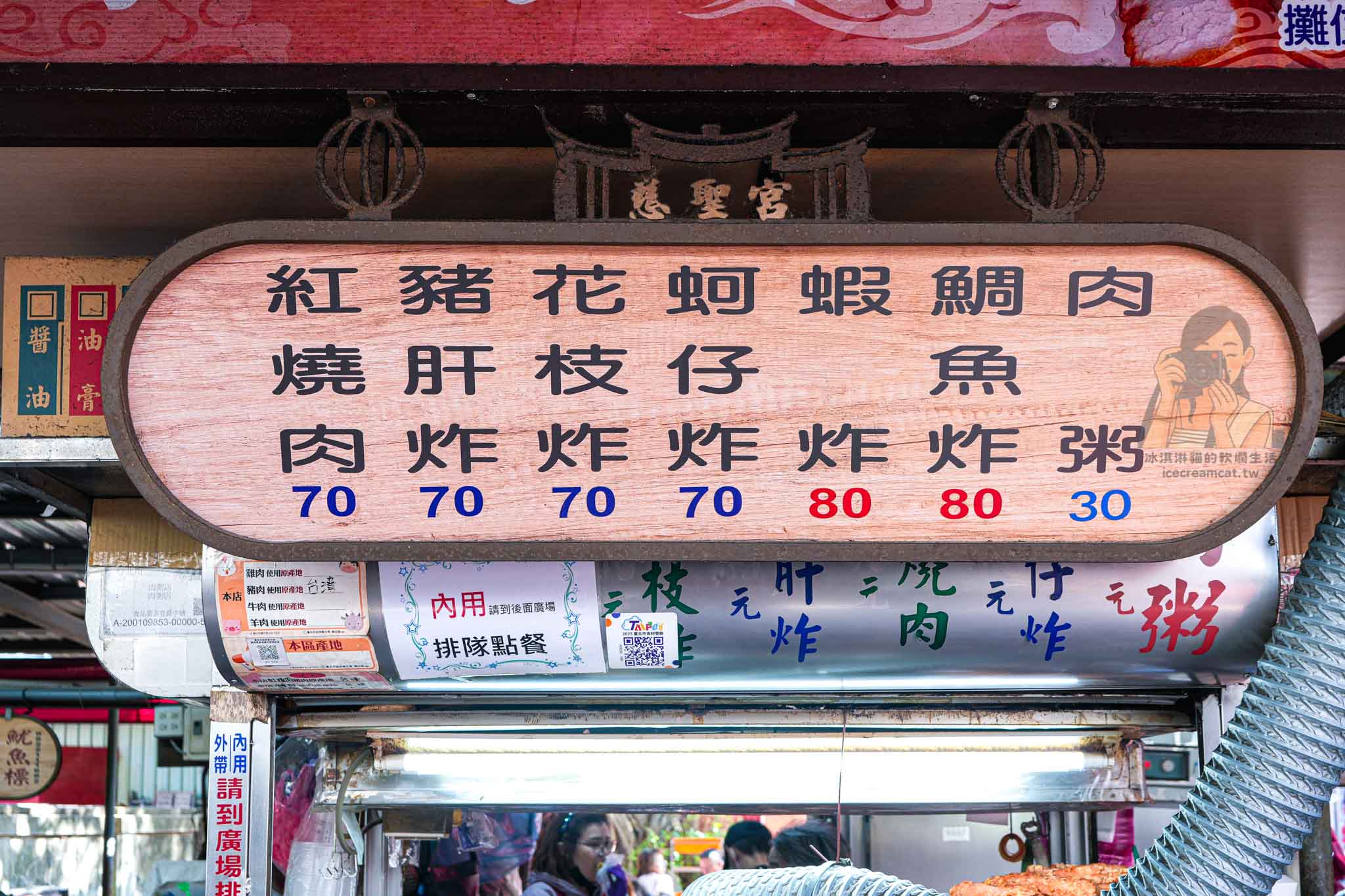 葉家肉粥｜大稻埕慈聖宮廟口美食，捷運大橋頭站必吃肉粥與紅燒肉 @冰淇淋貓的軟爛生活