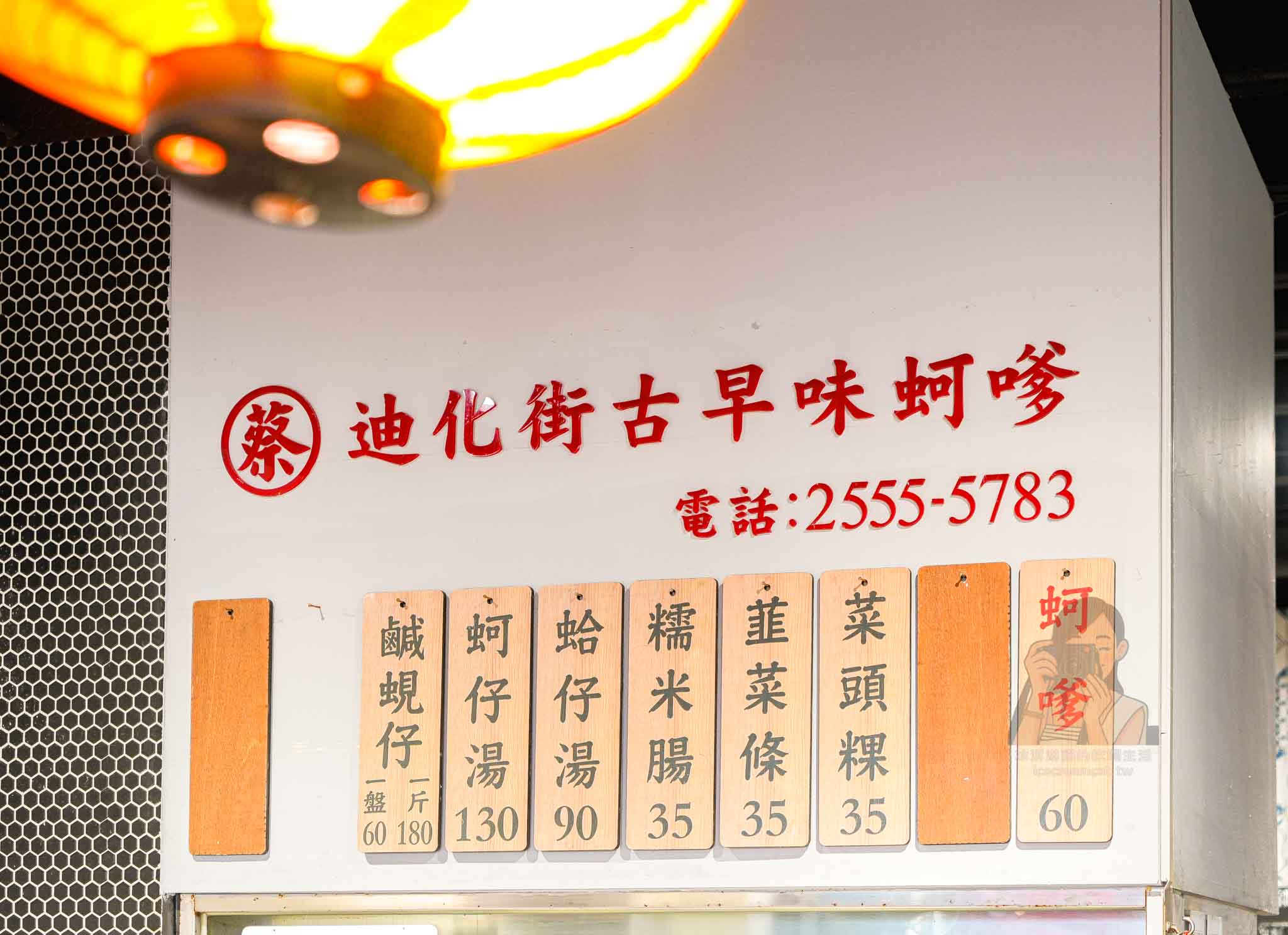 【蔡記迪化街古早味蚵嗲】永樂市場旁從路邊攤搬到店面，必吃大稻埕蚵嗲推薦 @冰淇淋貓的軟爛生活