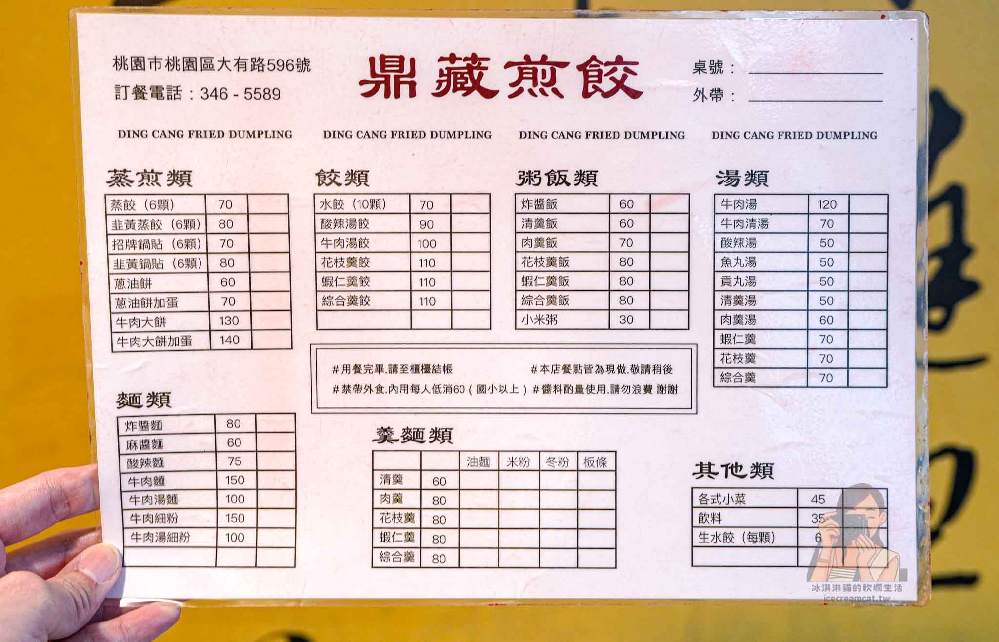 桃園美食｜鼎藏煎餃菜單必吃鍋貼，桃園平價版鼎泰豐人氣麵食 @冰淇淋貓的軟爛生活