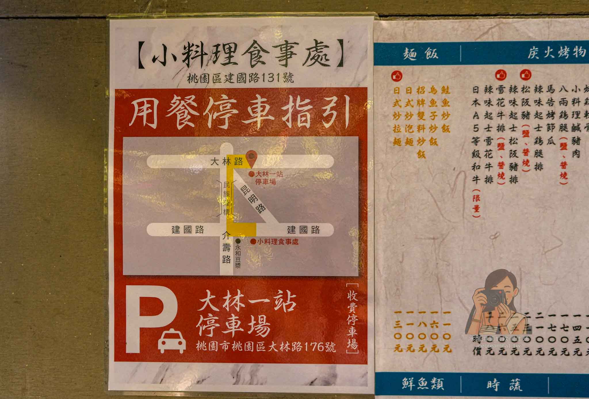 【桃園美食】小料理食事處｜桃園後站必吃日料居酒屋，高評價串燒＋生魚片，宵夜聚餐首選 @冰淇淋貓的軟爛生活