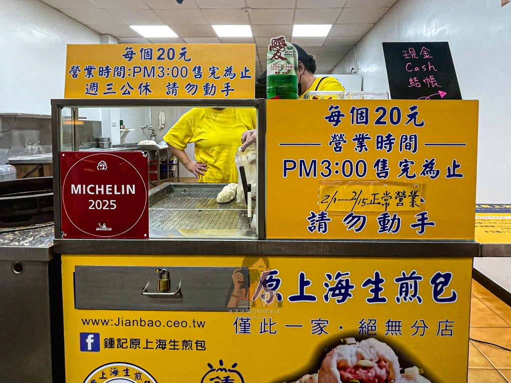 【士林夜市美食 】鍾家原上海生煎包米其林必比登推薦，台北老店生煎包 @冰淇淋貓的軟爛生活