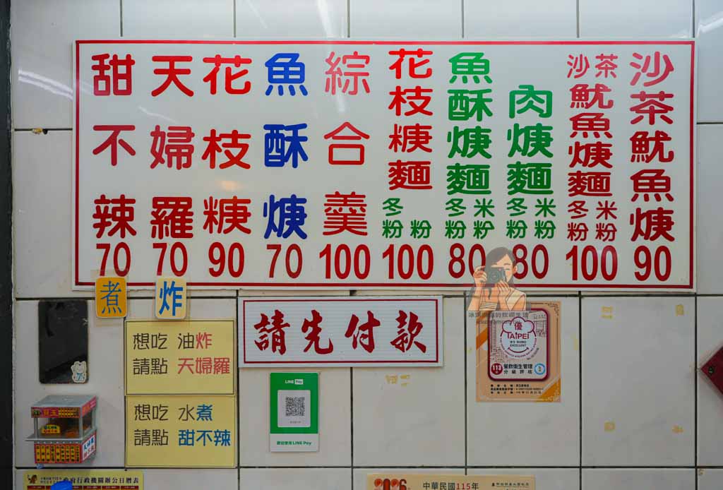 【貝玉天婦羅】西門町美食萬年大樓地下街必吃甜不辣、魷魚羹，原萬聯甜不辣 @冰淇淋貓的軟爛生活