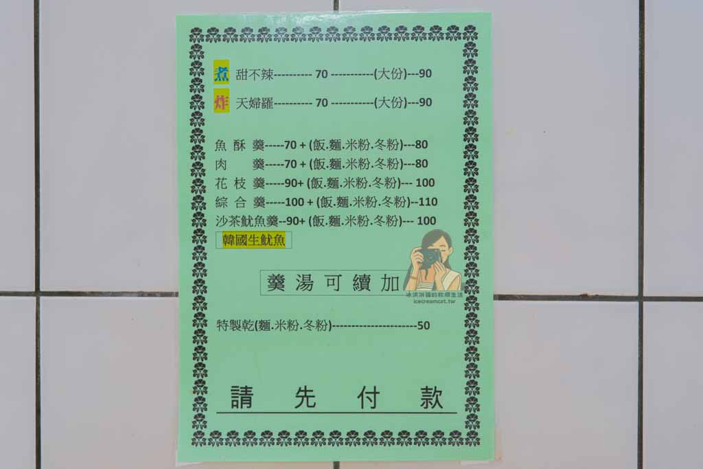 【貝玉天婦羅】西門町美食萬年大樓地下街必吃甜不辣、魷魚羹，原萬聯甜不辣 @冰淇淋貓的軟爛生活