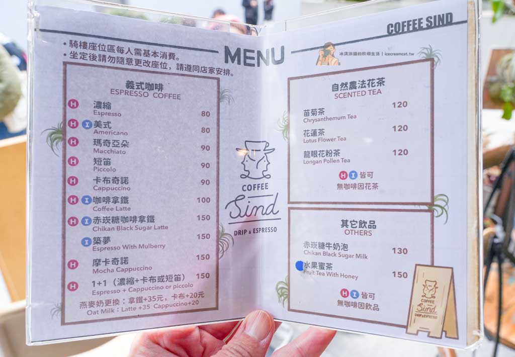 【Coffee Sind】2026世界百大咖啡館 台北忠孝新生站平價咖啡廳推薦 @冰淇淋貓的軟爛生活