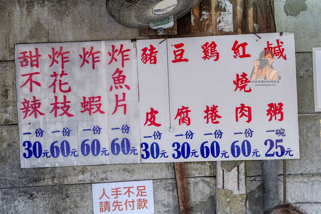 無名鹹粥延平北路酒泉街口｜大同區60年鹹粥紅燒肉早餐，圓山美食推薦 @冰淇淋貓的軟爛生活