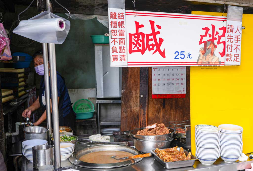 無名鹹粥延平北路酒泉街口｜大同區60年鹹粥紅燒肉早餐，圓山美食推薦 @冰淇淋貓的軟爛生活