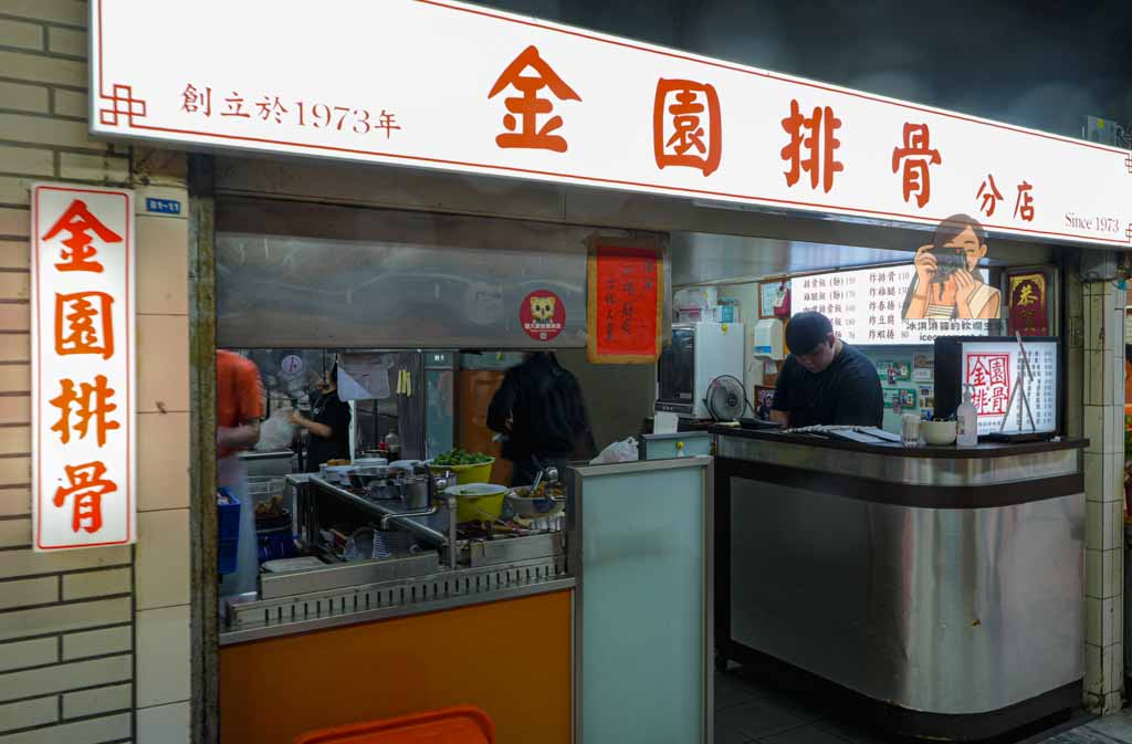 金園排骨萬年店｜西門町美食必吃美食，萬年地下街現炸排骨、菜單價格 @冰淇淋貓的軟爛生活