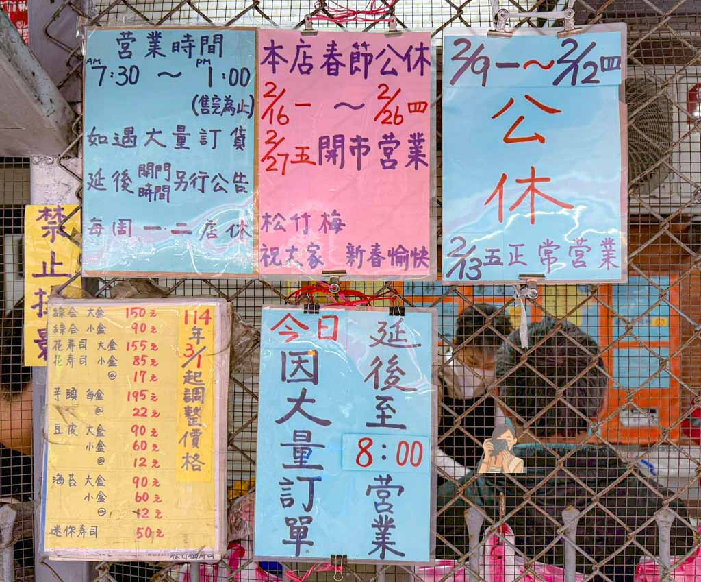 【松竹梅壽司】士林劍潭美食平價壽司，必吃芋頭壽司與花壽司排隊外帶老店 @冰淇淋貓的軟爛生活