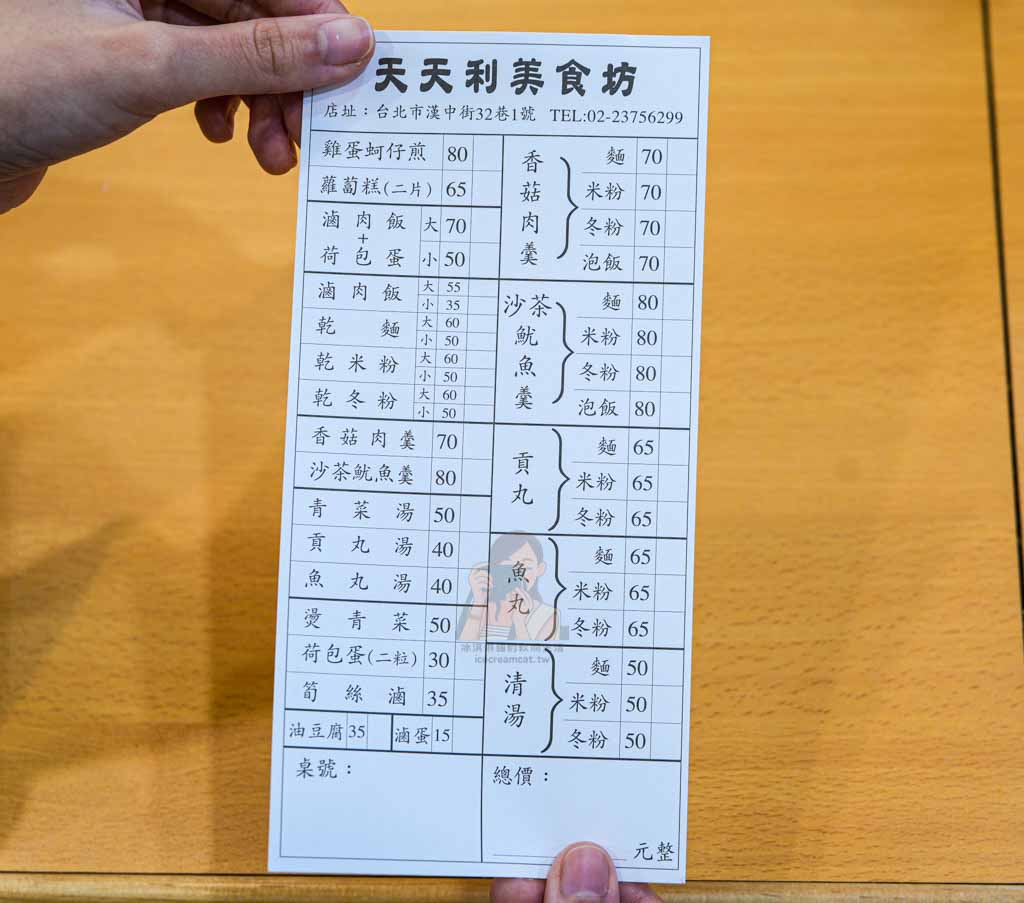 【西門町美食】天天利美食坊菜單價格排隊名店，必吃半熟蛋滷肉飯蚵仔煎 @冰淇淋貓的軟爛生活