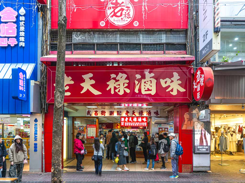 【西門町美食】老天祿滷味 菜單價格＋必點鴨舌推薦，台北老字號滷味 @冰淇淋貓的軟爛生活