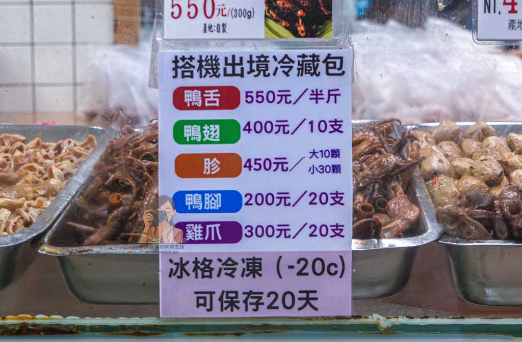 【西門町美食】老天祿滷味 菜單價格＋必點鴨舌推薦，台北老字號滷味 @冰淇淋貓的軟爛生活