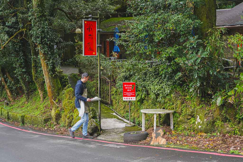 【常青廬】陽明山餐廳 竹子湖老宅石頭餐廳,菜單必點白斬雞 聚餐包廂推薦 @冰淇淋貓的軟爛生活 【常青廬】陽明山餐廳 竹子湖老宅石頭餐廳,菜單必點白斬雞 聚餐包廂推薦 @冰淇淋貓的軟爛生活