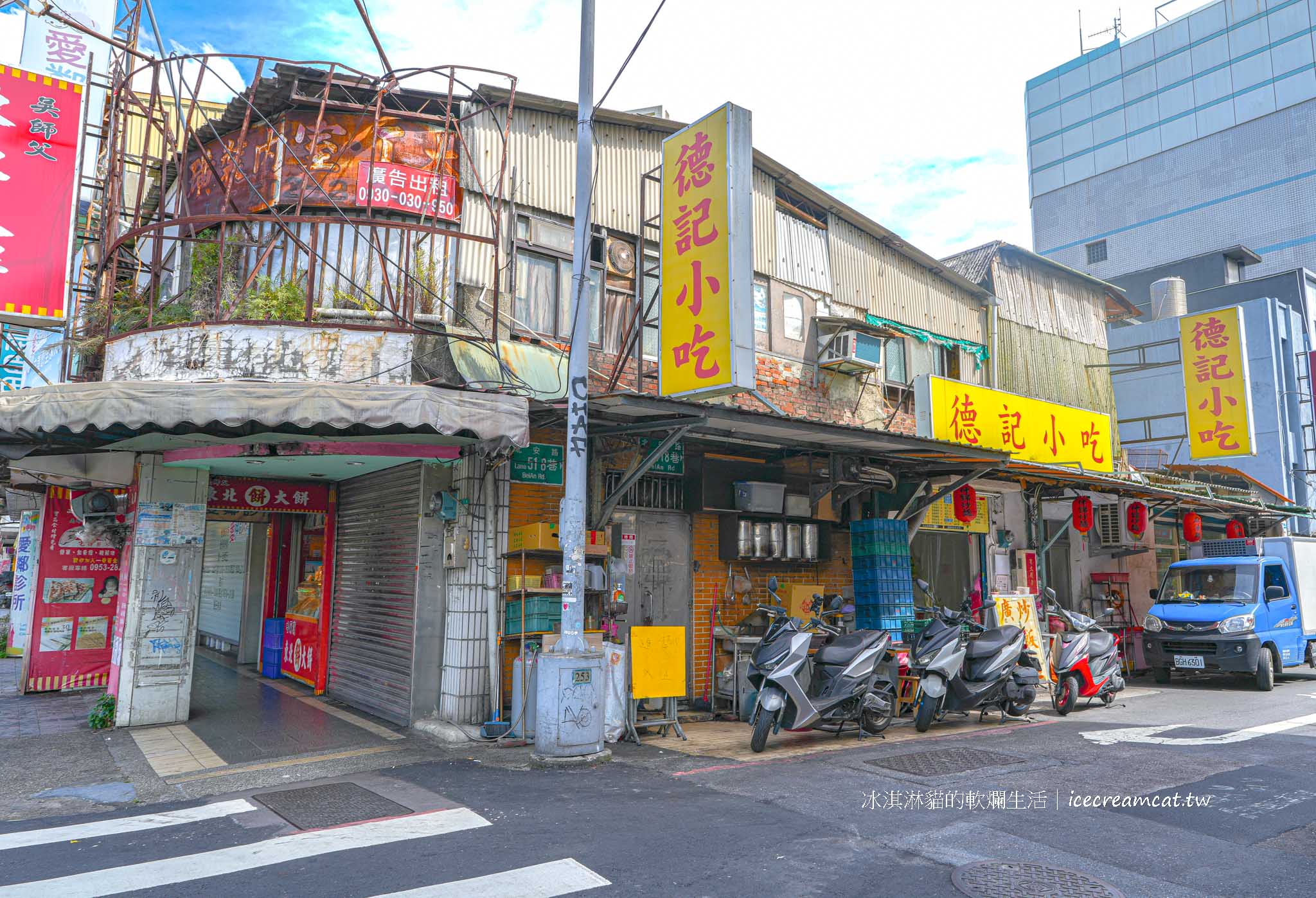 德記小吃|大直必吃什錦麵,德記麻油雞麵線暖胃推薦,大直國小附近美食 @冰淇淋貓的軟爛生活 德記小吃|大直必吃什錦麵,德記麻油雞麵線暖胃推薦,大直國小附近美食 @冰淇淋貓的軟爛生活