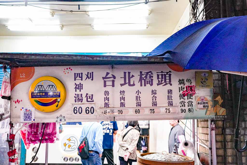 大橋頭美食｜延三台北橋頭魯肉飯，刈包四神湯焢肉飯排隊名店，延三夜市必吃 @冰淇淋貓的軟爛生活