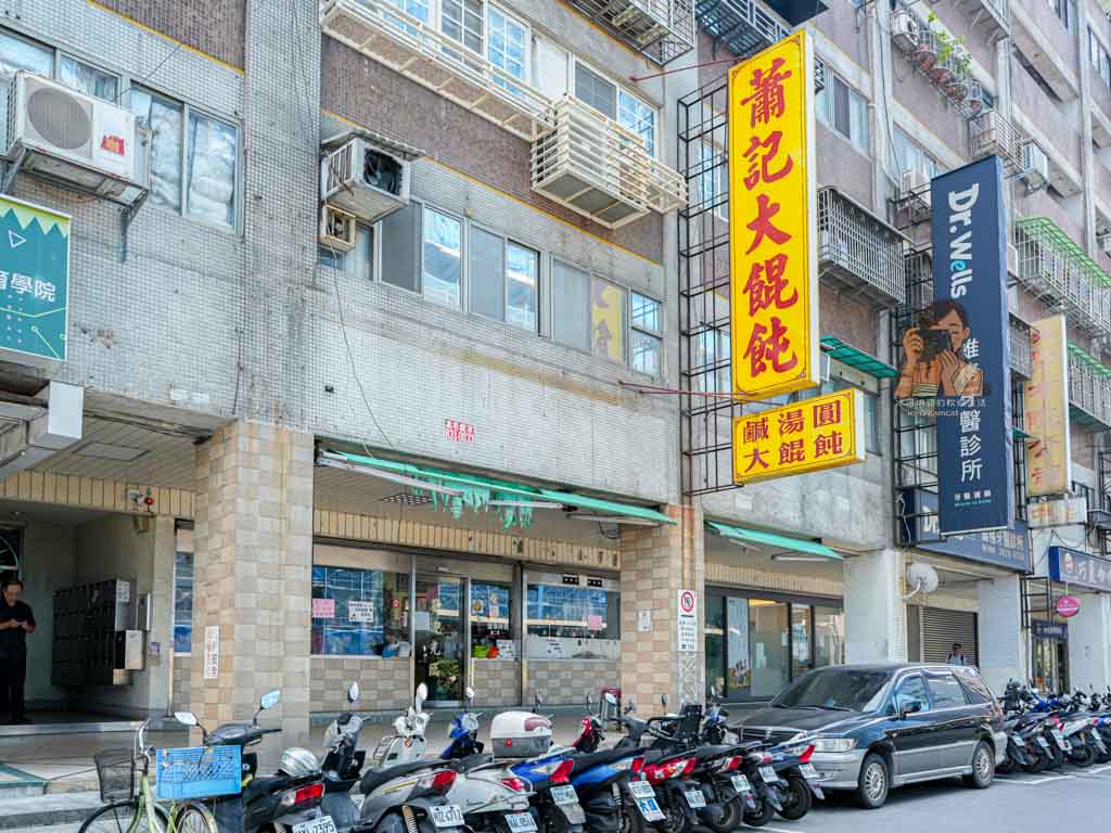 北投石牌美食｜蕭記大餛飩菜單必吃手工鹹湯圓，石牌早午餐、榮總附近小吃 @冰淇淋貓的軟爛生活
