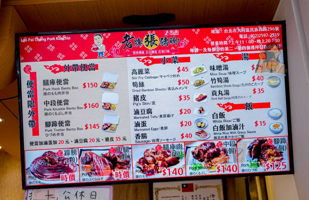 【大橋頭美食】老牌張豬腳飯 大同區延三夜市腿庫飯與菜單價格 @冰淇淋貓的軟爛生活