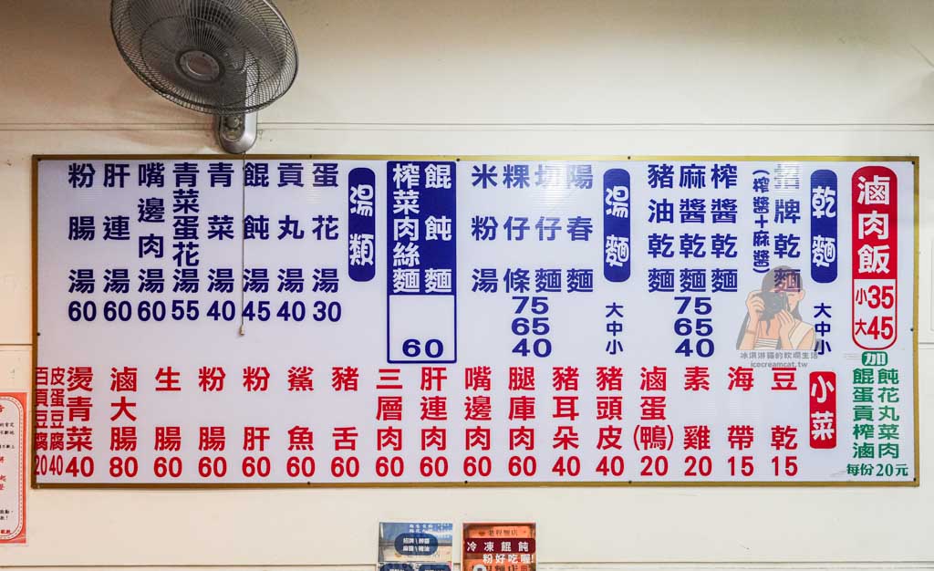 老程麵店|延三夜市老麵店 台北大同區美食推薦,菜單必點古早味豬油乾麵 @冰淇淋貓的軟爛生活 老程麵店|延三夜市老麵店 台北大同區美食推薦,菜單必點古早味豬油乾麵 @冰淇淋貓的軟爛生活