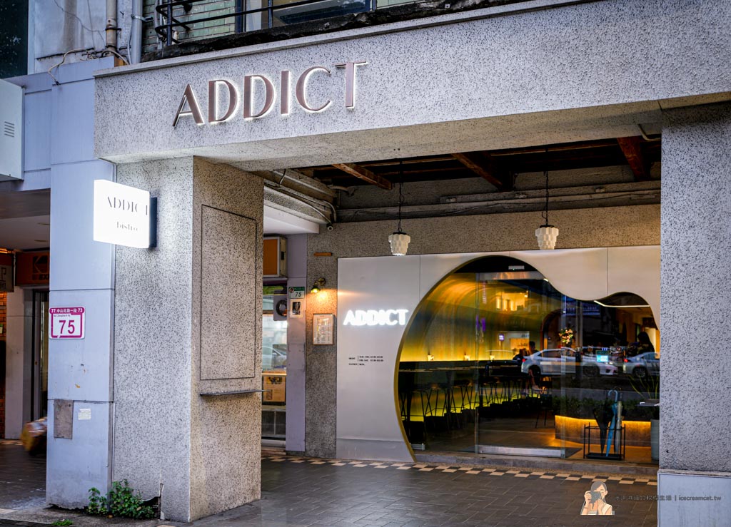 ADDICT沉癮餐酒館｜中山站餐酒館推薦，創意料理結合質感調酒，氛圍舒服聚餐優選 @冰淇淋貓的軟爛生活