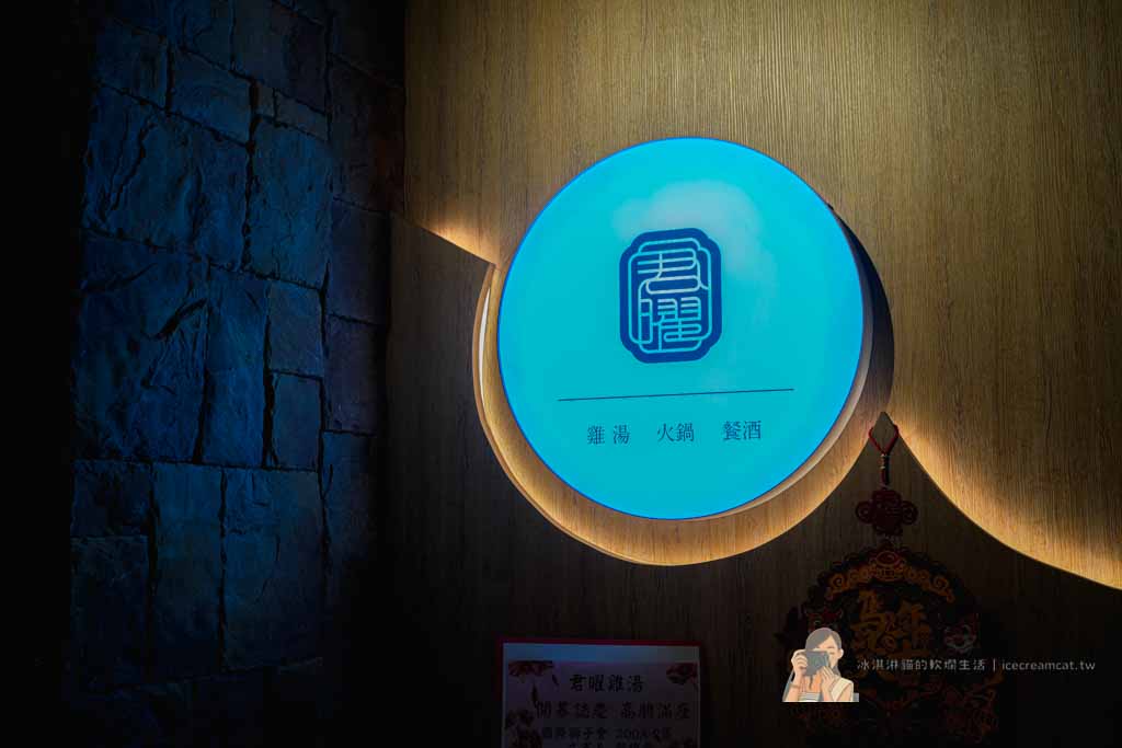 台北101世貿站美食｜君曜雞湯 台北信義區雞湯火鍋推薦 必點雞湯界LV全雞金湯 @冰淇淋貓的軟爛生活