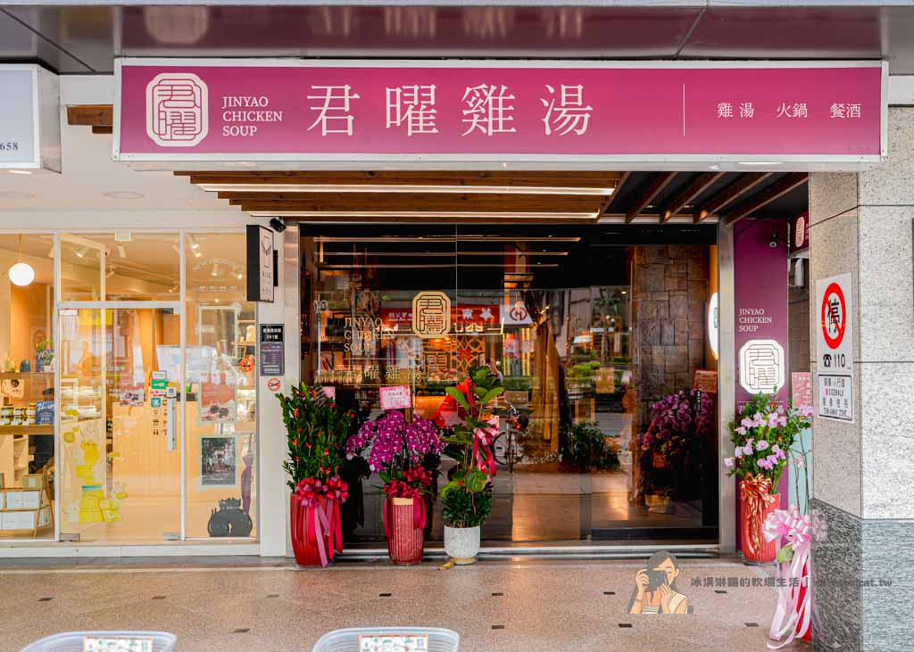 台北101世貿站美食｜君曜雞湯 台北信義區雞湯火鍋推薦 必點雞湯界LV全雞金湯 @冰淇淋貓的軟爛生活