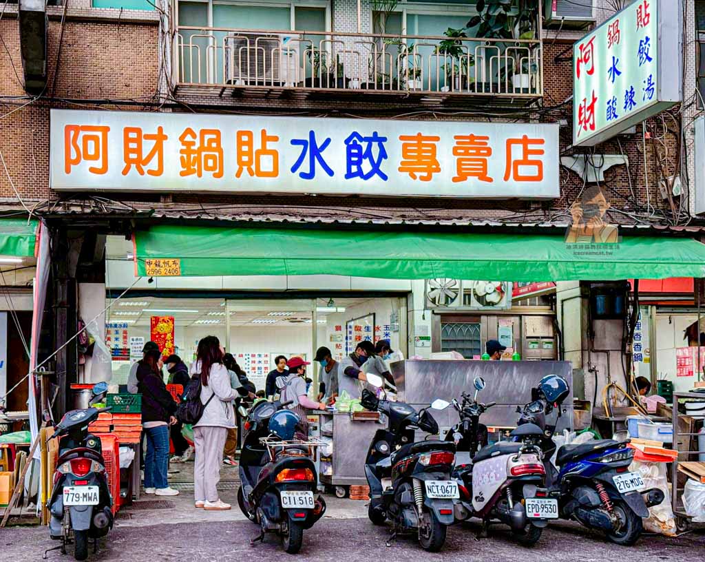 【石牌美食】阿財鍋貼水餃專賣店 北投裕民一路鍋貼推薦，榮總附近必吃小吃 @冰淇淋貓的軟爛生活