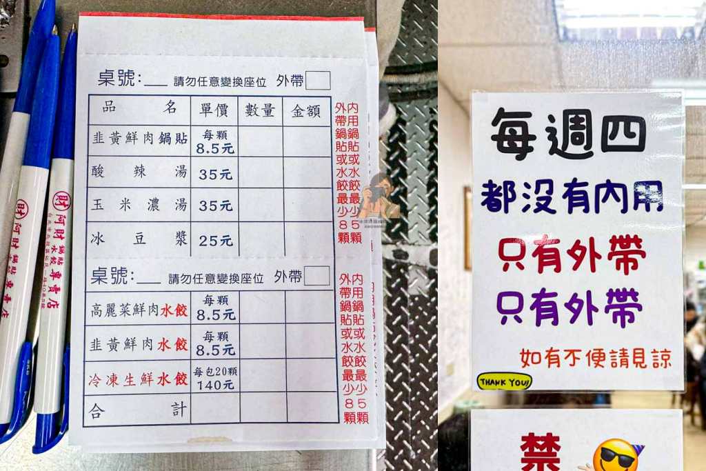 【石牌美食】阿財鍋貼水餃專賣店 北投裕民一路鍋貼推薦，榮總附近必吃小吃 @冰淇淋貓的軟爛生活