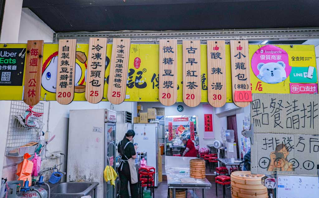 【大橋頭美食】保記小籠包創始店 延三夜市小籠包推薦，政商名流的愛店 @冰淇淋貓的軟爛生活