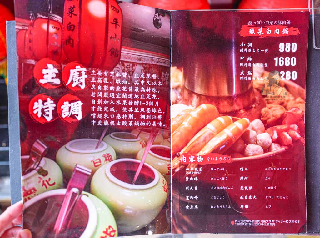 【松江南京美食】四平小館台北酸菜白肉鍋必吃，中山區四平街老字號餐廳推薦 @冰淇淋貓的軟爛生活