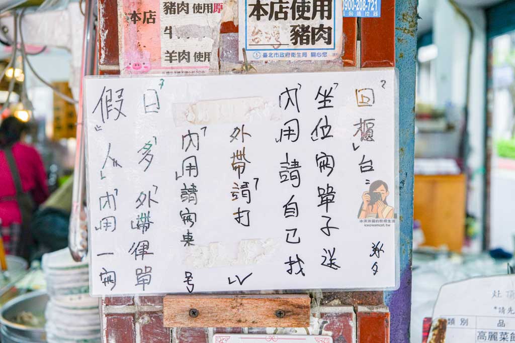 大橋頭美食｜灶頂原汁排骨湯高麗菜 延三夜市飯排骨湯，米其林必比登推薦 @冰淇淋貓的軟爛生活