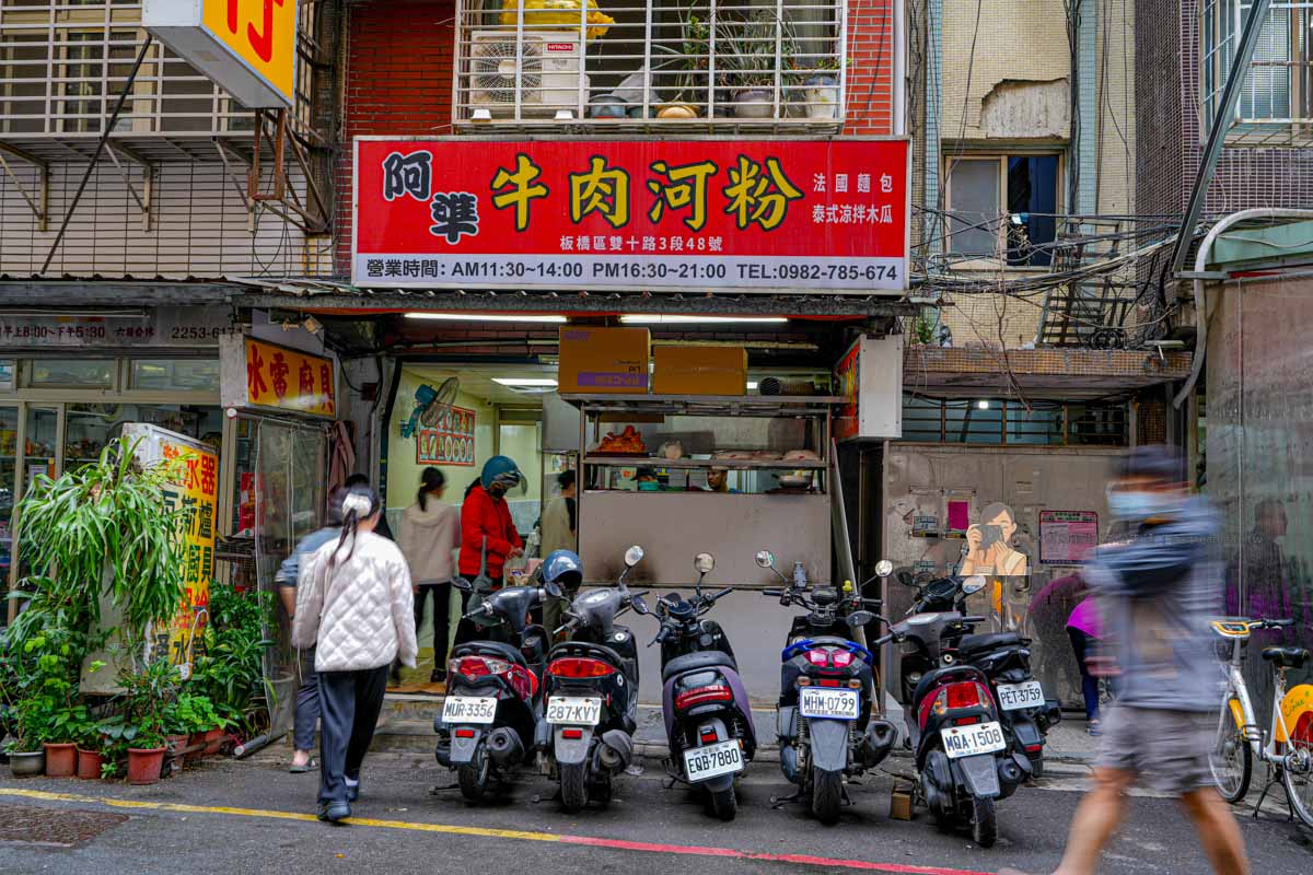 【板橋美食】阿準越南料理牛肉河粉必吃,江子翠美食推薦(菜單價格+法國麵包) @冰淇淋貓的軟爛生活 【板橋美食】阿準越南料理牛肉河粉必吃,江子翠美食推薦(菜單價格+法國麵包) @冰淇淋貓的軟爛生活