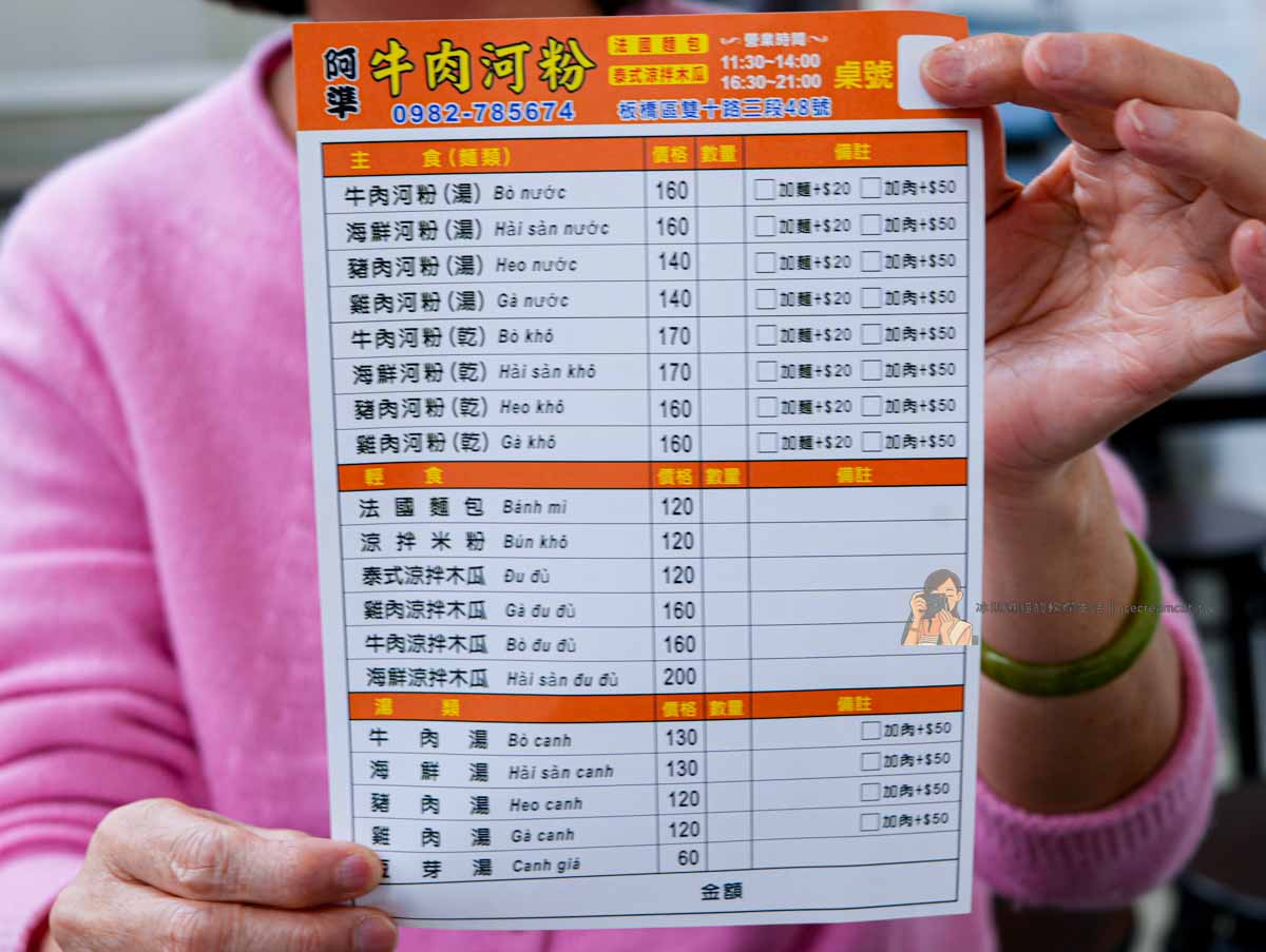 【板橋美食】阿準越南料理牛肉河粉必吃,江子翠美食推薦(菜單價格+法國麵包) @冰淇淋貓的軟爛生活 【板橋美食】阿準越南料理牛肉河粉必吃,江子翠美食推薦(菜單價格+法國麵包) @冰淇淋貓的軟爛生活