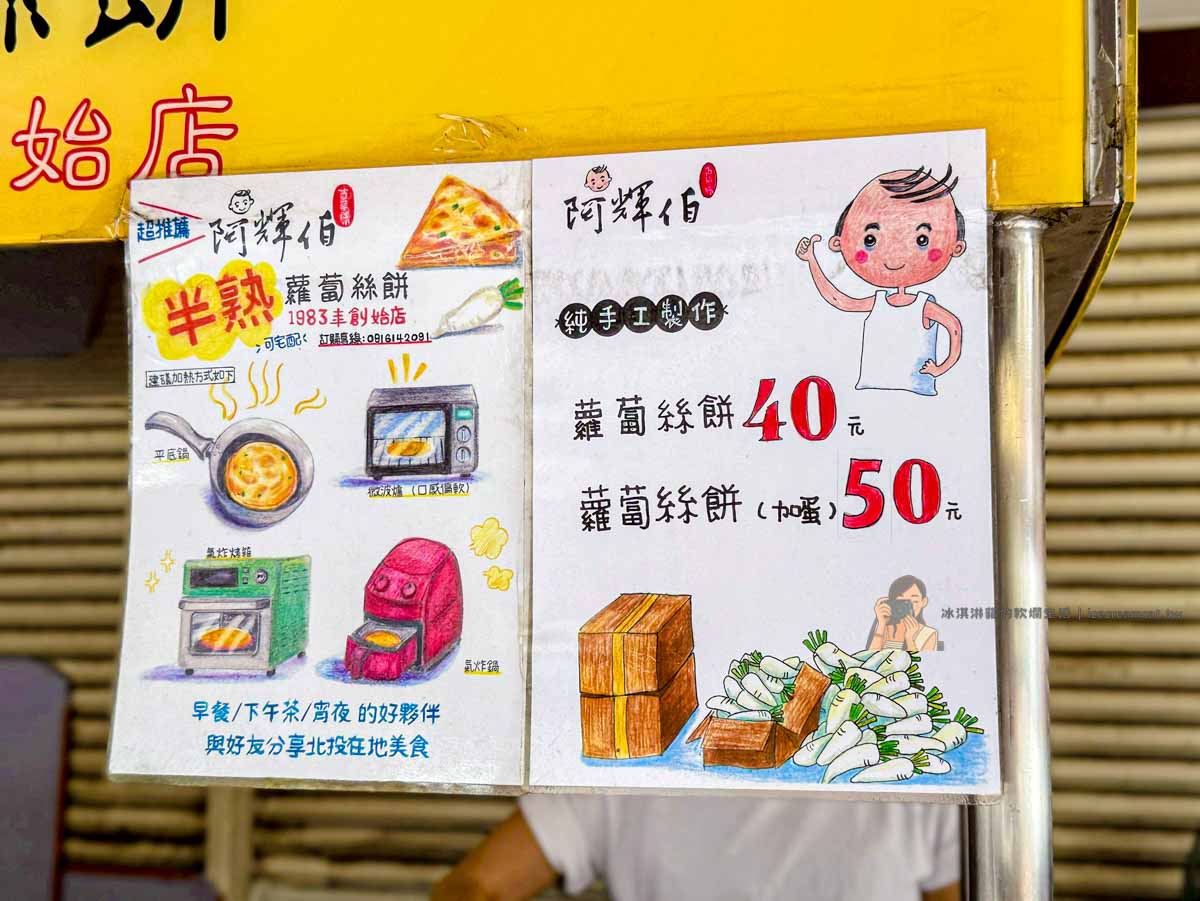 北投美食|阿輝伯蘿蔔絲餅40年老店,北投市場周邊排隊銅板小吃(菜單) @冰淇淋貓的軟爛生活 北投美食|阿輝伯蘿蔔絲餅40年老店,北投市場周邊排隊銅板小吃(菜單) @冰淇淋貓的軟爛生活