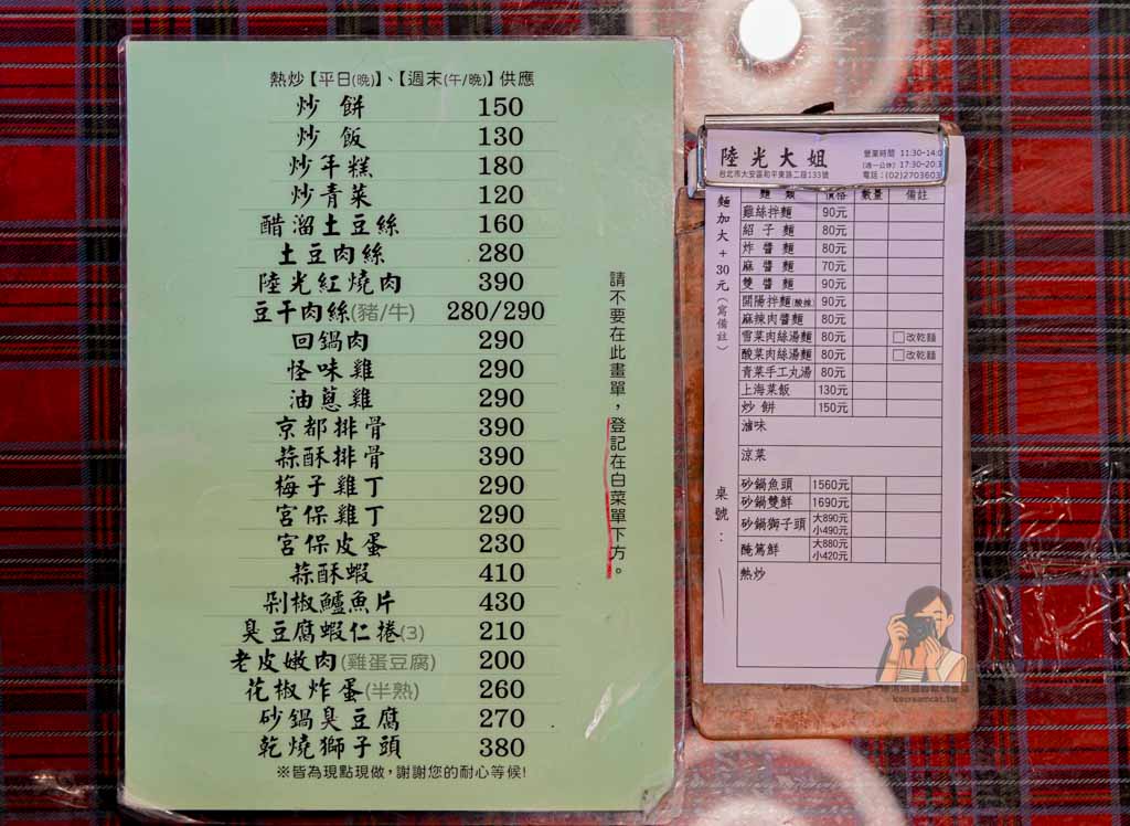 【陸光大姐】科技大樓站美食 台北眷村菜推薦，菜單必吃滷味刀工細緻 @冰淇淋貓的軟爛生活