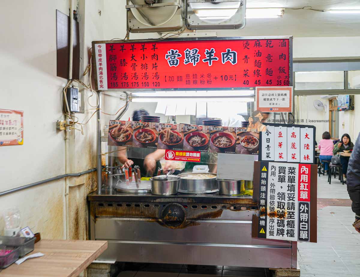 【板橋新埔美食】大碗公當歸羊肉米其林必比登,菜單必點滷肉飯+羊肉湯 @冰淇淋貓的軟爛生活 【板橋新埔美食】大碗公當歸羊肉米其林必比登,菜單必點滷肉飯+羊肉湯 @冰淇淋貓的軟爛生活