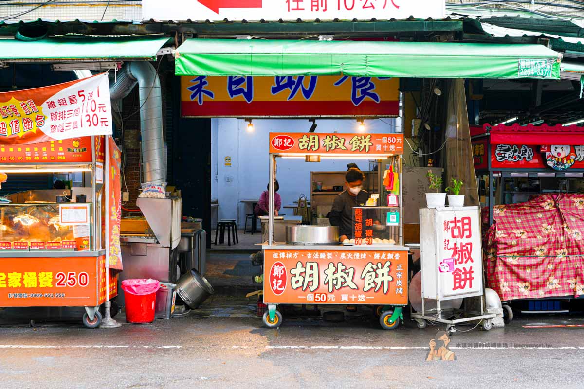 【鄭記胡椒餅】板橋江子翠美食，比老張燒餅更耐吃，起司胡椒餅必點（土城金城路原址） @冰淇淋貓的軟爛生活