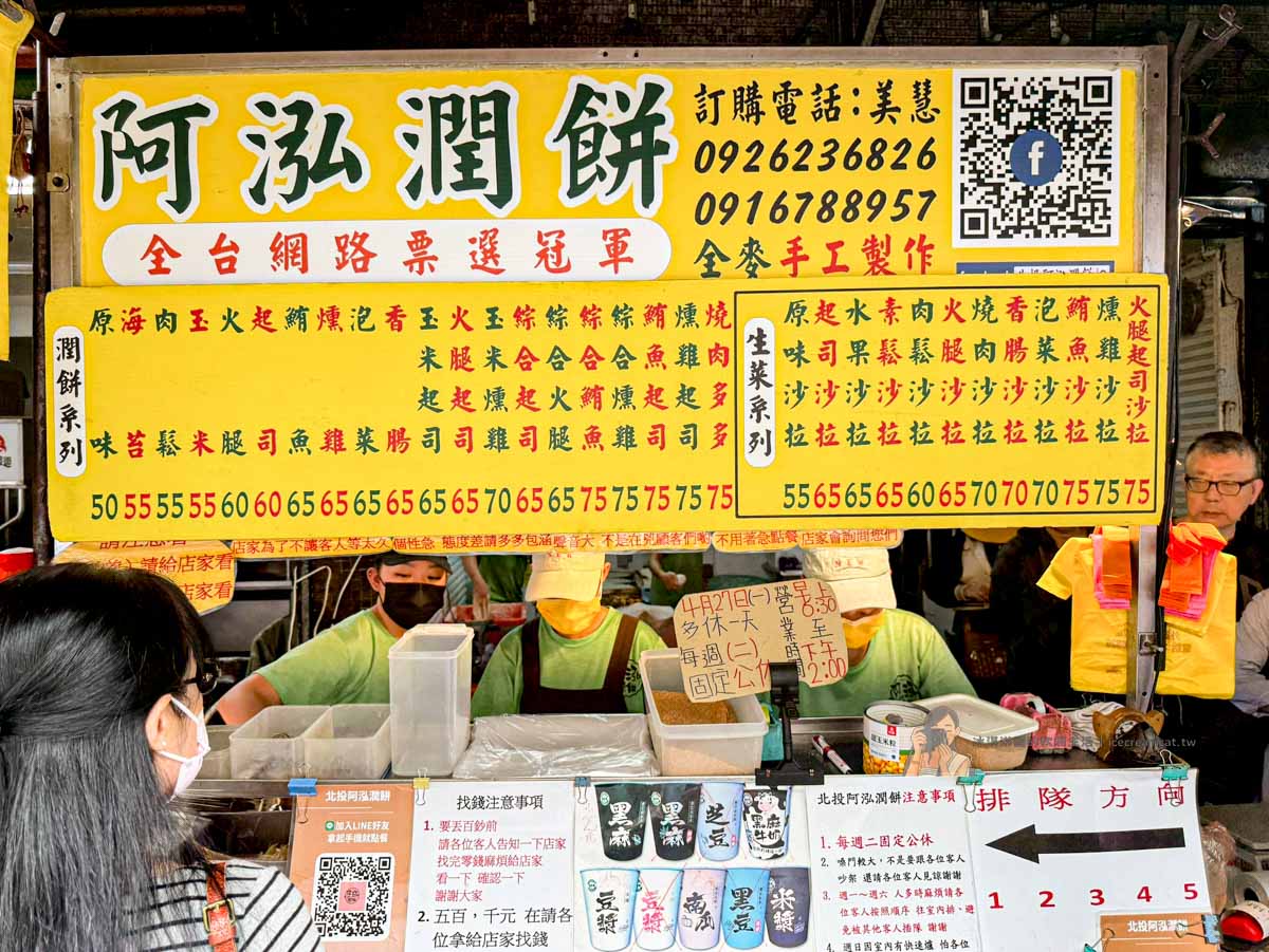 【阿泓潤餅】 北投市場排隊美食 全麥餅皮＋素食潤餅推薦（菜單）北投美食 @冰淇淋貓的軟爛生活