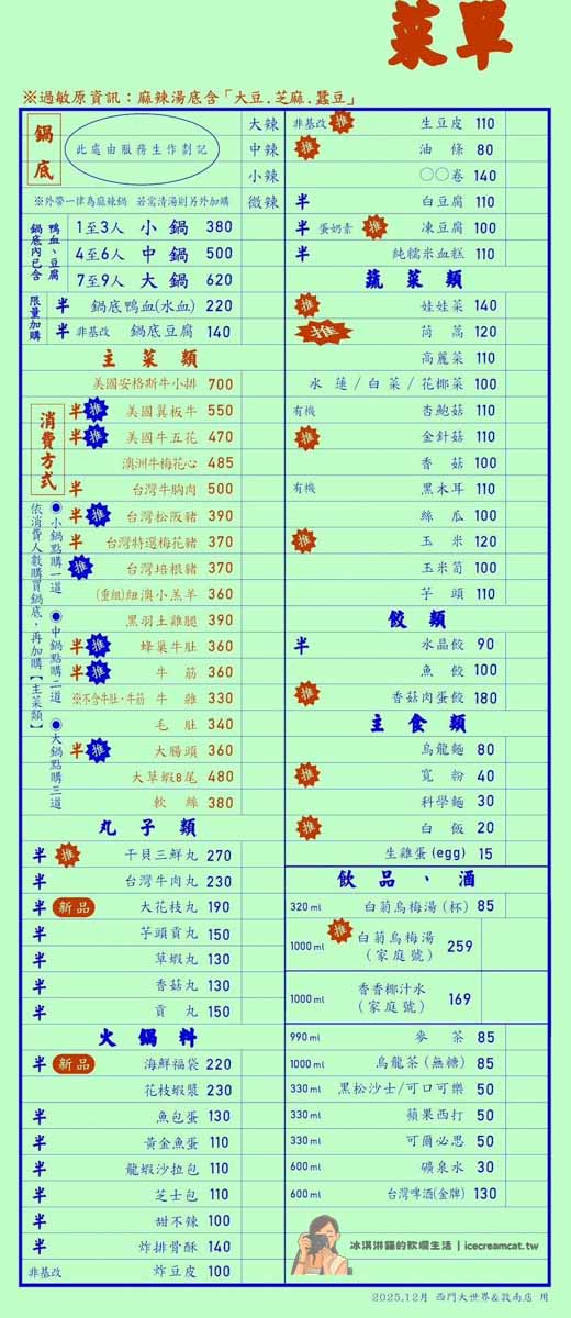 西門町美食｜詹記麻辣火鍋西門大世界訂位最新菜單攻略，台北必吃火鍋(宵夜) @冰淇淋貓的軟爛生活