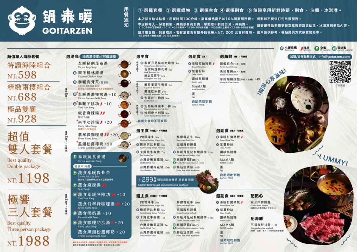 【土城美食】鍋泰暖泰式南洋火鍋推薦，親子友善素食鍋家庭聚餐優選(菜單) @冰淇淋貓的軟爛生活