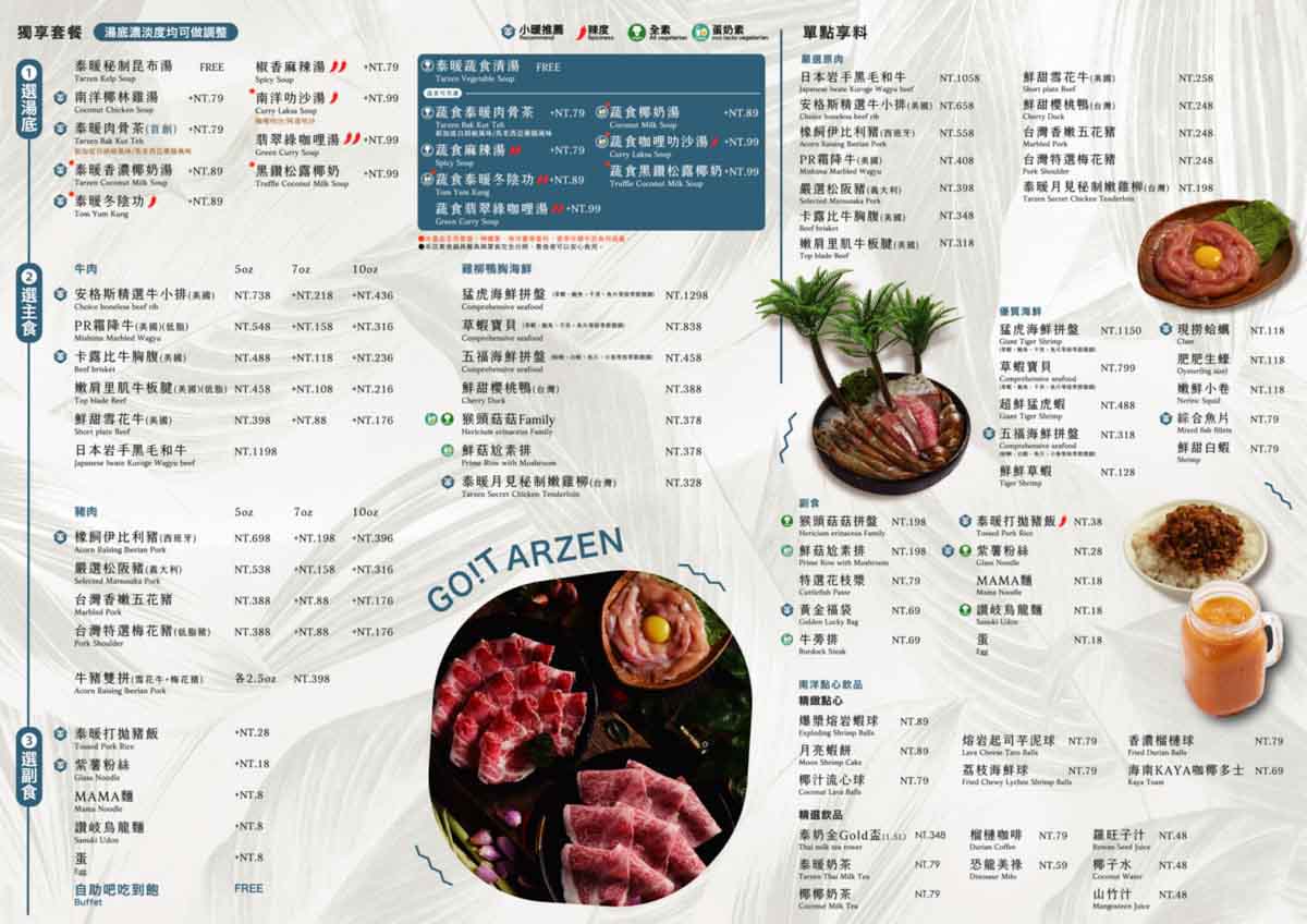 【土城美食】鍋泰暖泰式南洋火鍋推薦，親子友善素食鍋家庭聚餐優選(菜單) @冰淇淋貓的軟爛生活