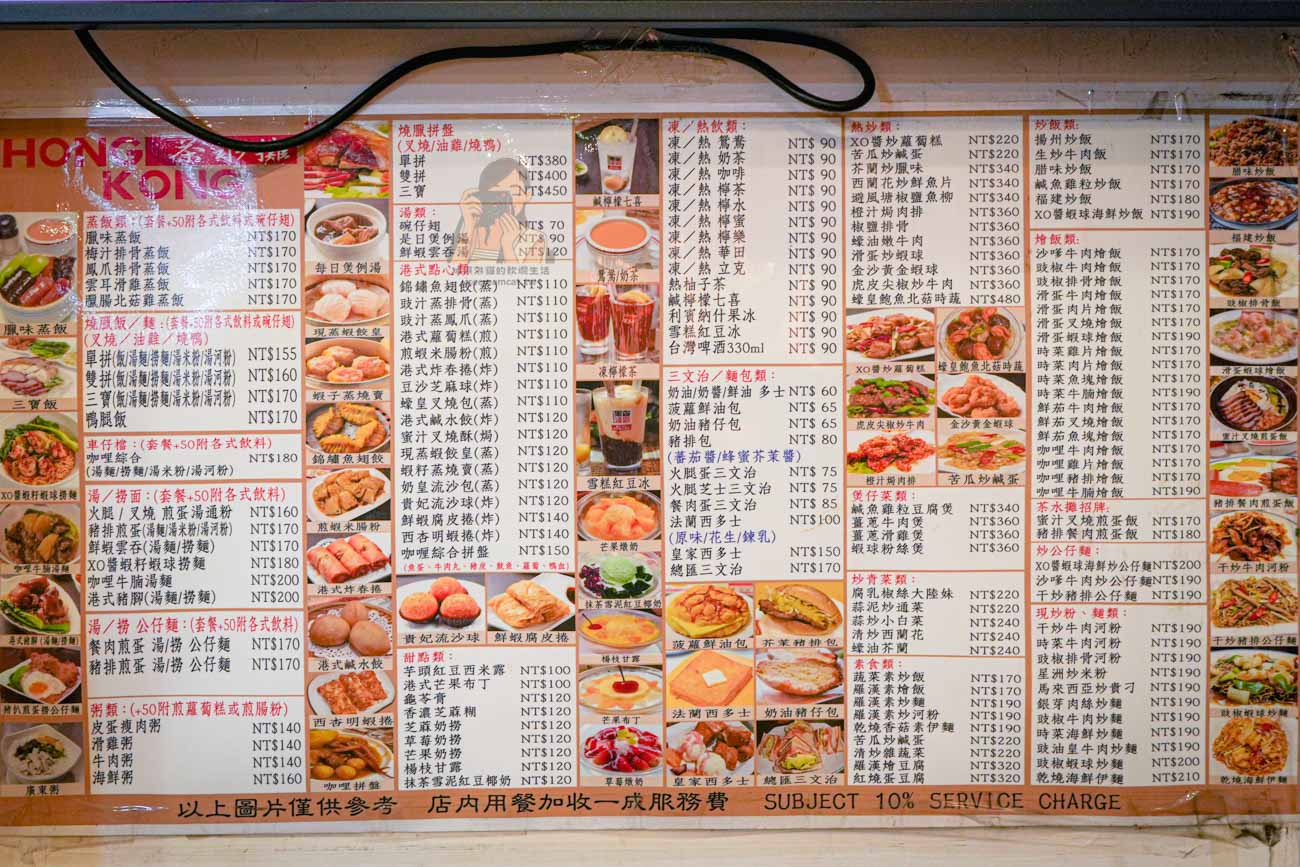 忠孝敦化美食｜香港茶水攤港點與熱炒，平價美食道地 菜單必點蜜汁叉燒酥 @冰淇淋貓的軟爛生活