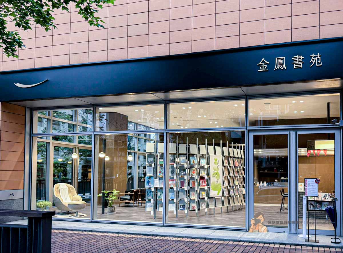 金鳳書苑｜天母書店 閱讀空間＋下午茶飲小點，療癒系閱讀空間 @冰淇淋貓的軟爛生活