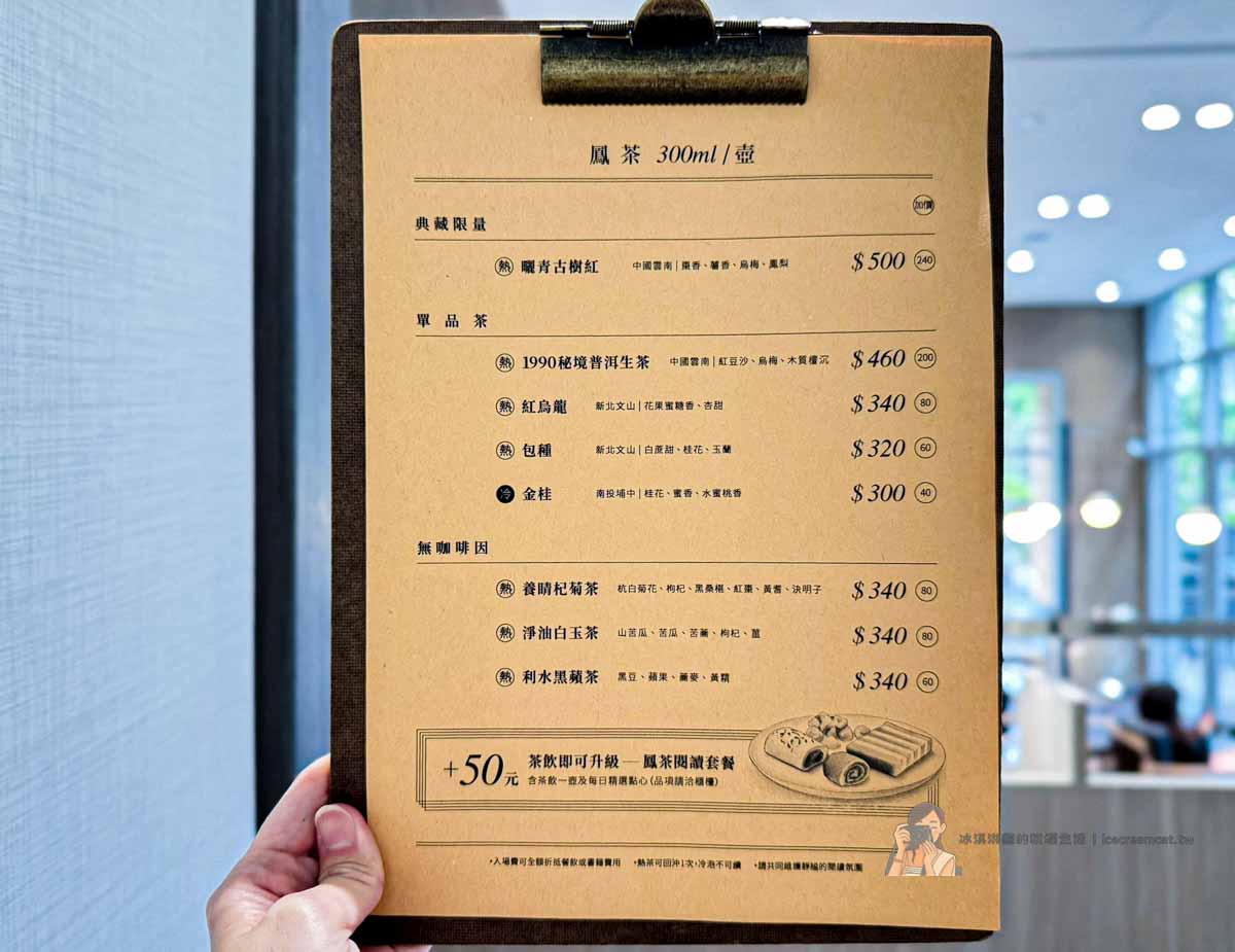 金鳳書苑｜天母書店 閱讀空間＋下午茶飲小點，療癒系閱讀空間 @冰淇淋貓的軟爛生活