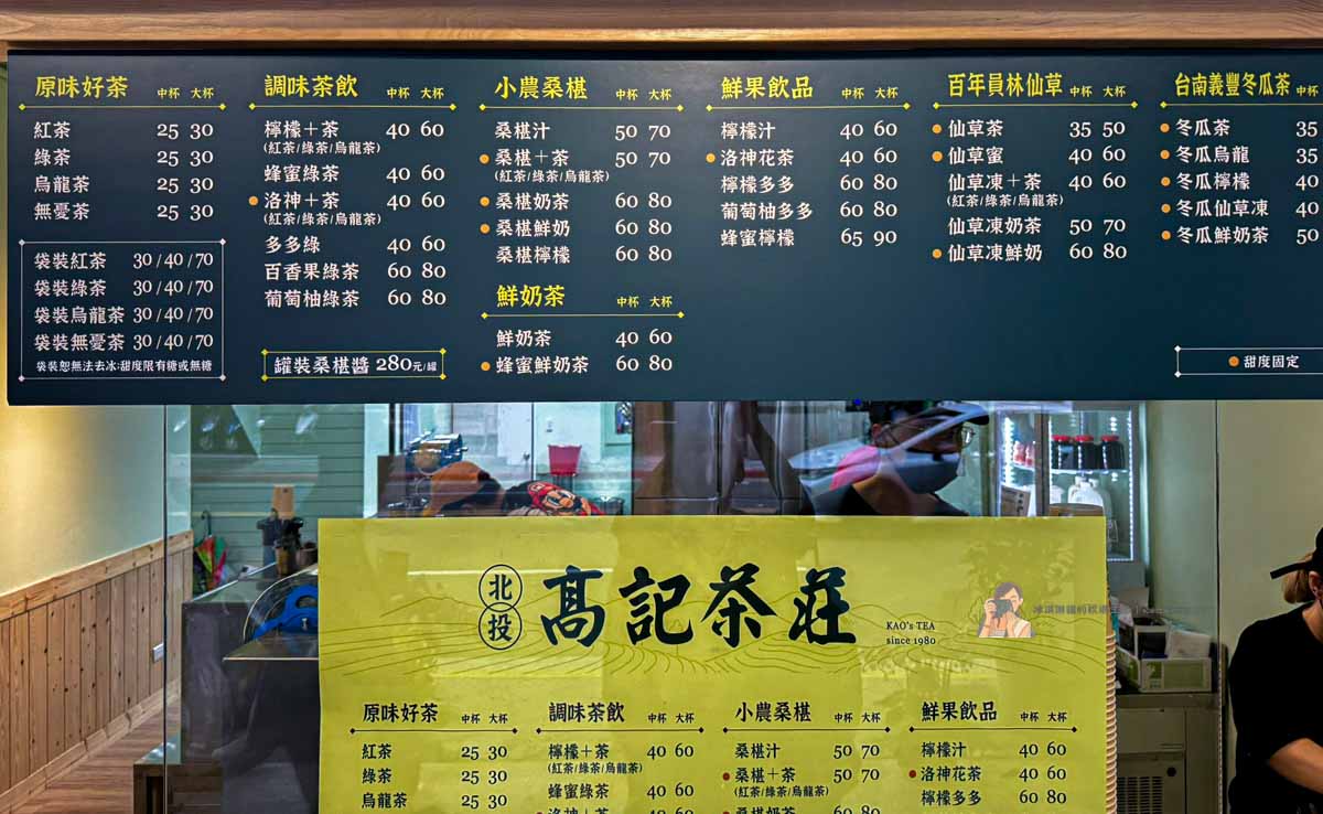 【石牌美食】高記茶莊分店5月8日開幕！北投排隊名店無憂茶必喝 @冰淇淋貓的軟爛生活