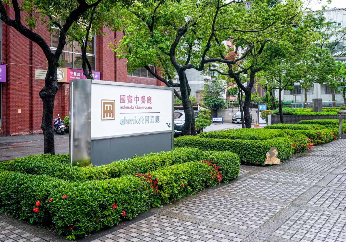【天母美食】天母國賓中餐廳，川粵菜合菜必吃烤鴨與絲房甜薯（芝山站美食） @冰淇淋貓的軟爛生活
