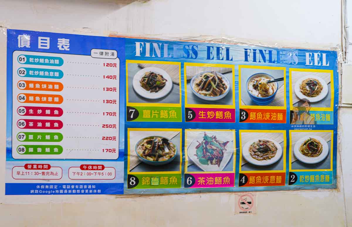 【永安市場美食】嘉義鱔魚麵，台北最強鱔魚炒麵，永和人氣台南味炒鱔魚 @冰淇淋貓的軟爛生活