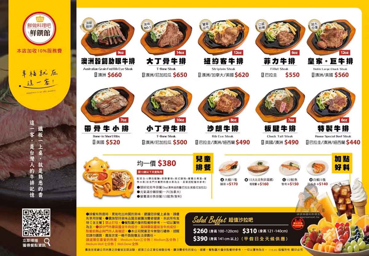 【板橋美食】貴族世家吃到飽板新店， 板橋最強平價牛排自助吧百道料理（訂位菜單） @冰淇淋貓的軟爛生活