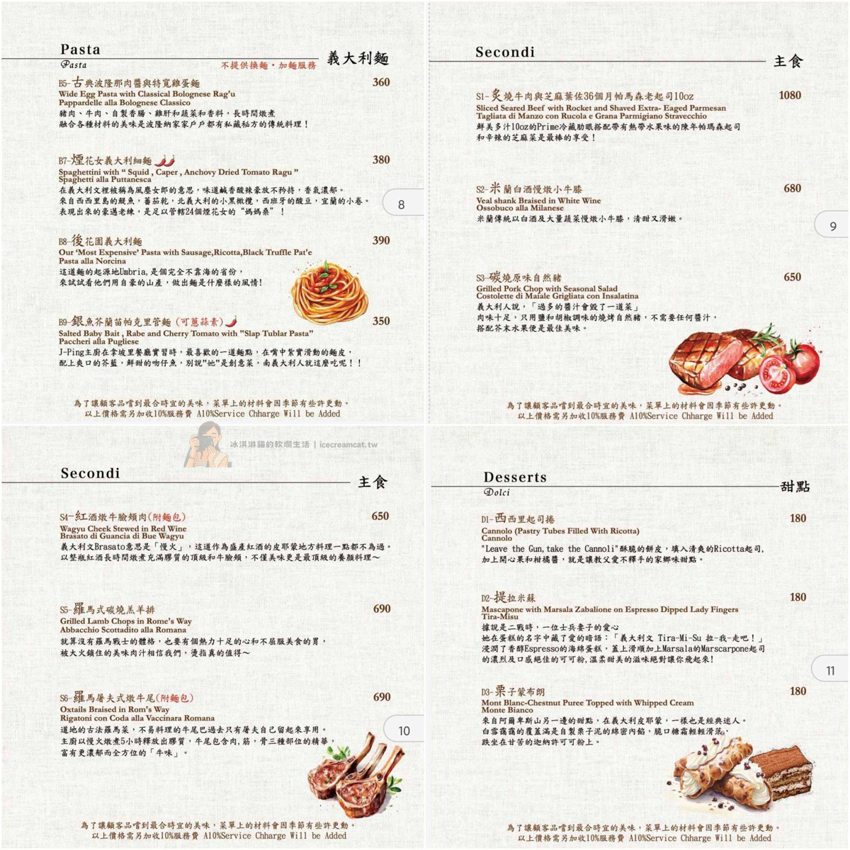 【台北東區】Solo Pasta義大利餐廳 菜單必點巴薩醋鴨胸麵（忠孝敦化美食推薦） @冰淇淋貓的軟爛生活