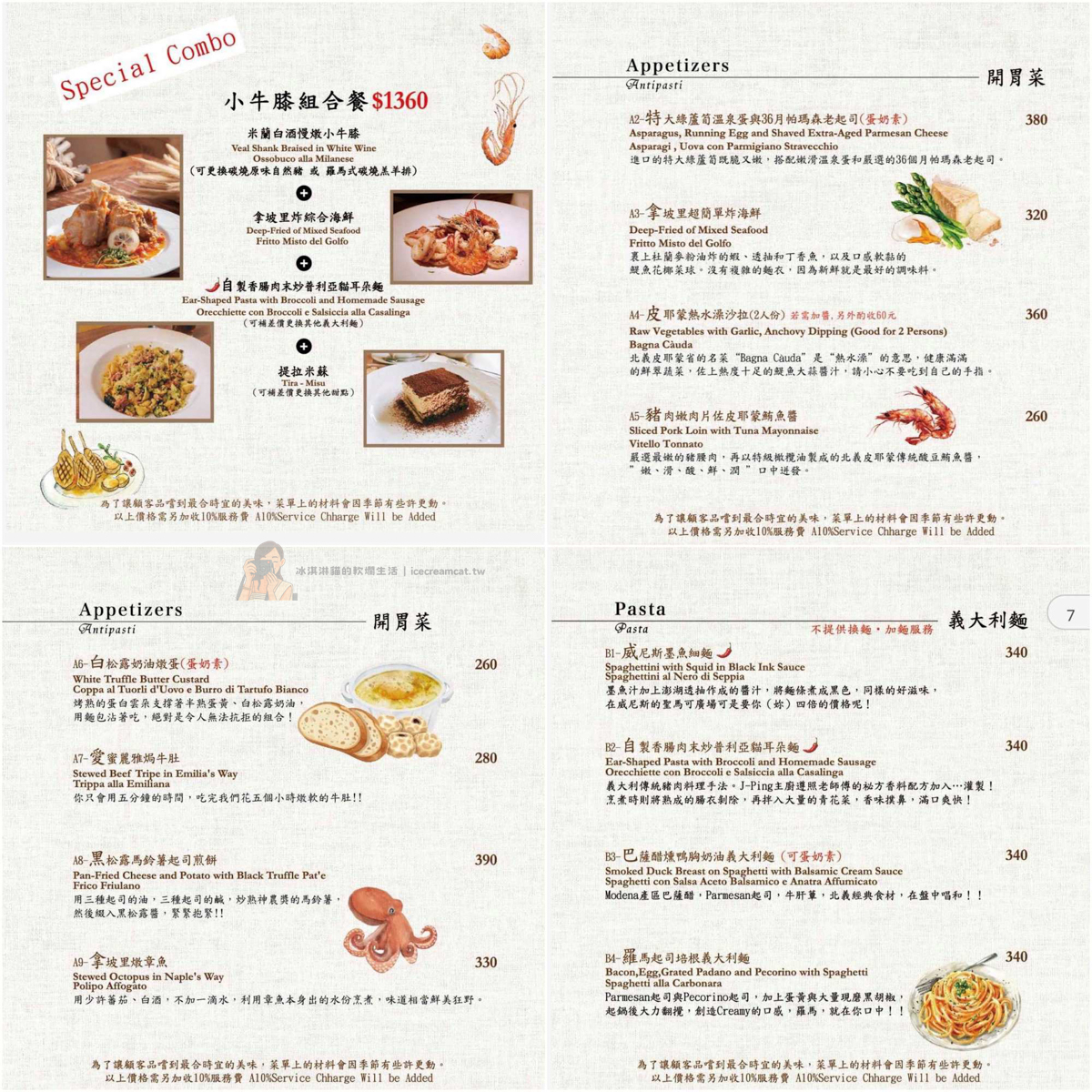 【台北東區】Solo Pasta義大利餐廳 菜單必點巴薩醋鴨胸麵（忠孝敦化美食推薦） @冰淇淋貓的軟爛生活