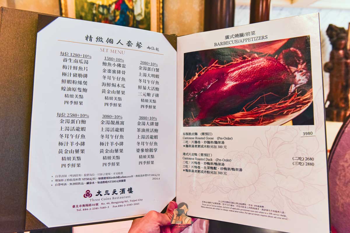 【台北美食】大三元酒樓米其林推薦烤鴨，中正區粵菜包廂餐廳，西門站聚餐首選(菜單) @冰淇淋貓的軟爛生活